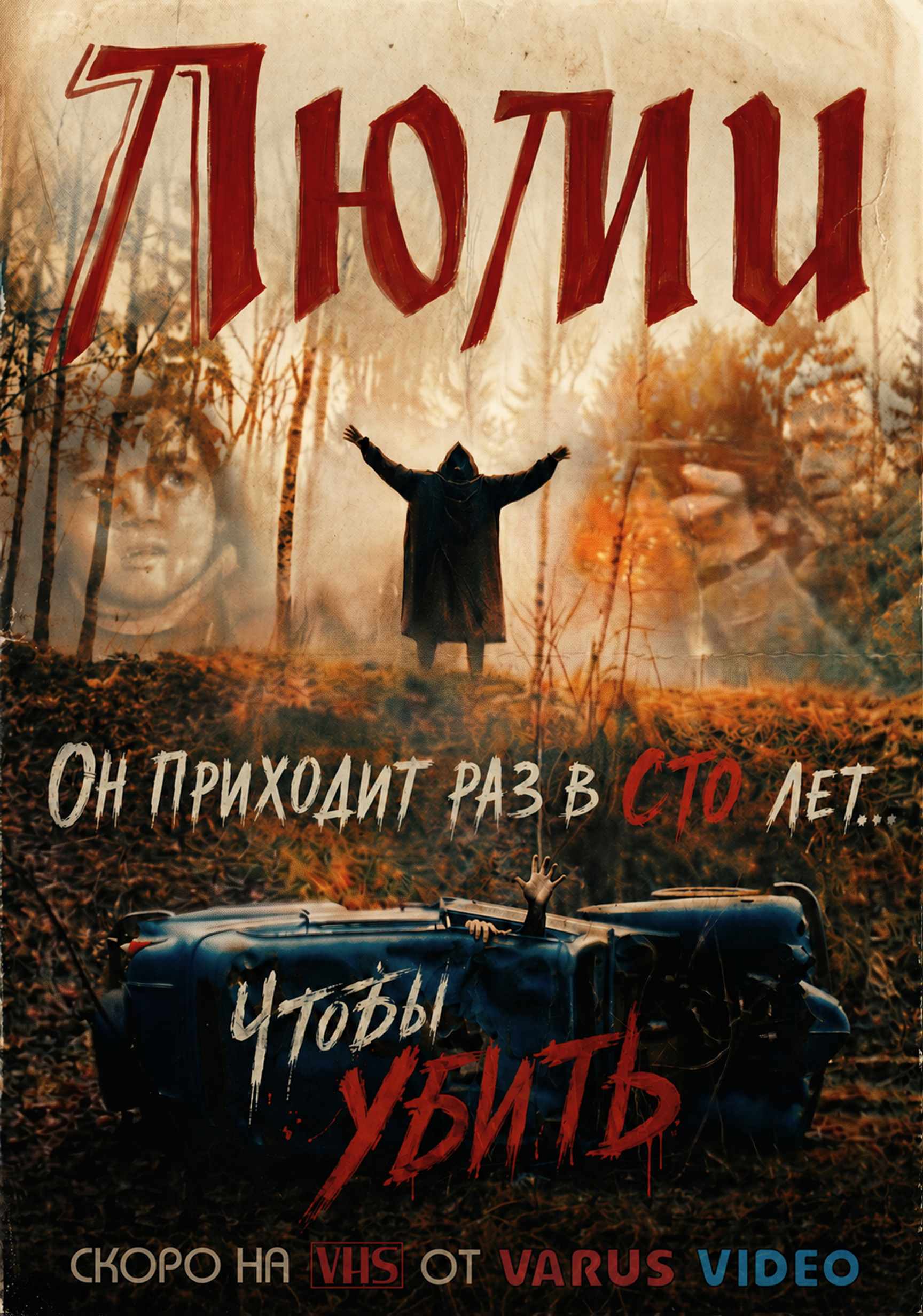 ЛЮМИ